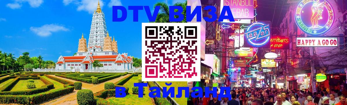 Цены на DTV визу в Таиланд — пакеты услуг, достаточно даже паспорта - Приштина 